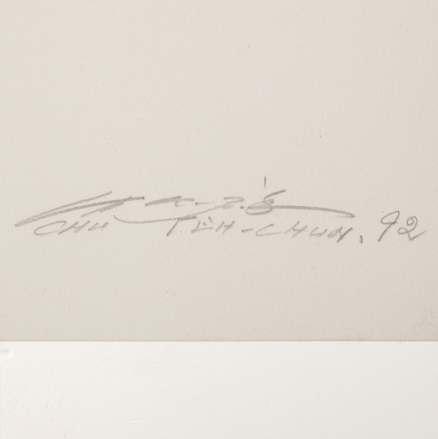 Chu Teh-Chun (1920-2014), Olympic suite, Centennial - 1992 - Detail D4